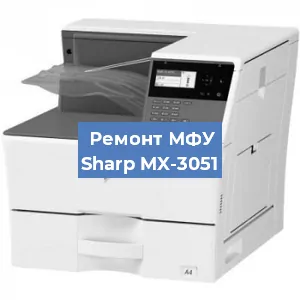 Ремонт МФУ Sharp MX-3051 в Волгограде